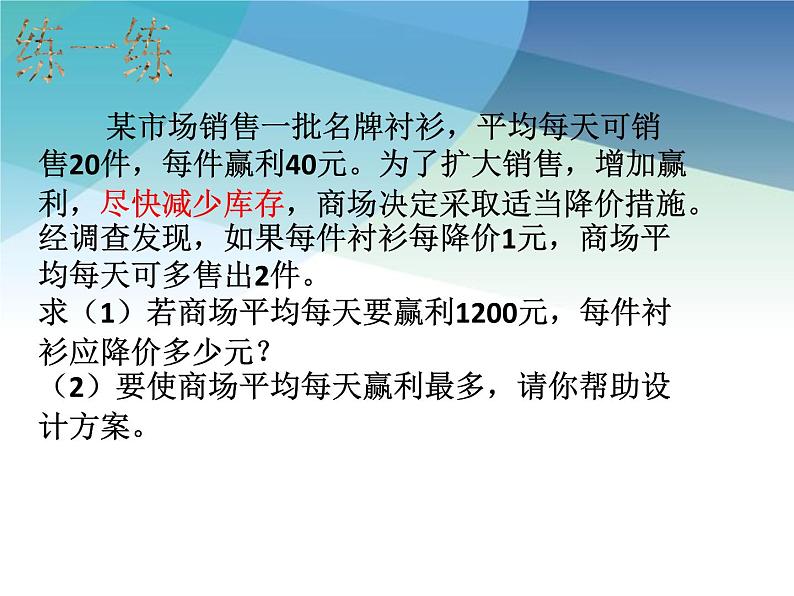 浙教版数学八年级下册 2.3一元二次方程的应用 课件05