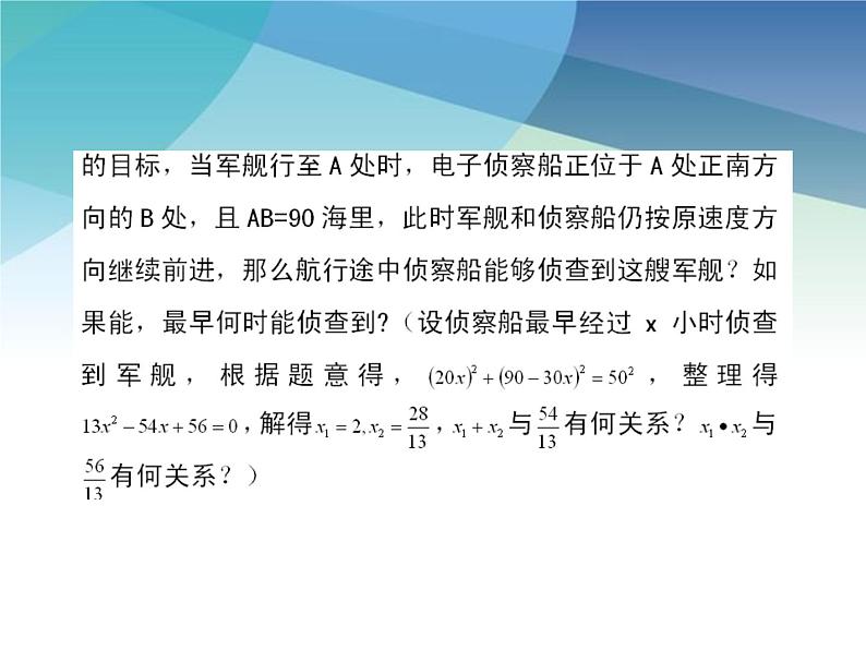 浙教版数学八年级下册 2.4一元二次方程根与系数的关系 课件第3页