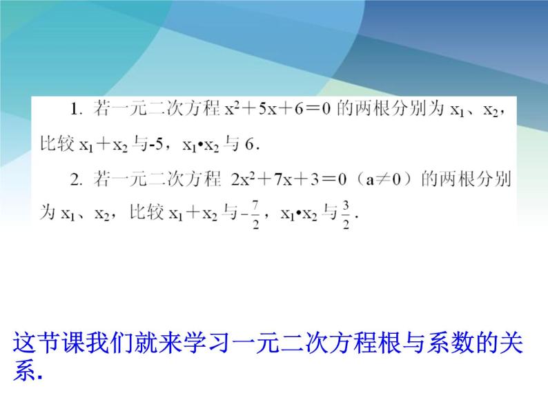 浙教版数学八年级下册 2.4一元二次方程根与系数的关系 课件04