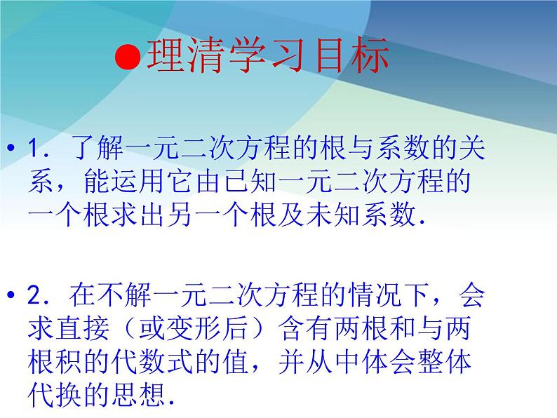 浙教版数学八年级下册 2.4一元二次方程根与系数的关系 课件第5页