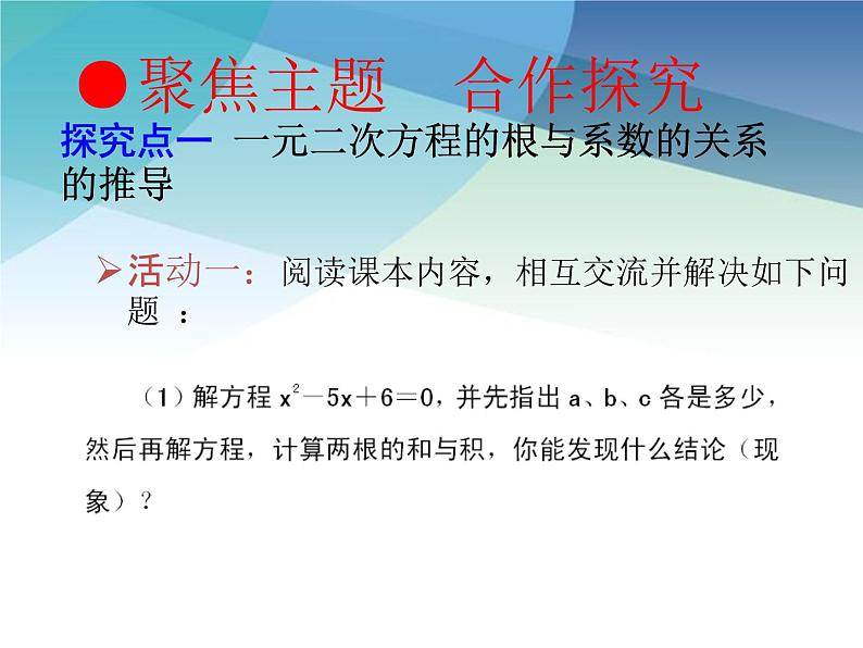 浙教版数学八年级下册 2.4一元二次方程根与系数的关系 课件第6页