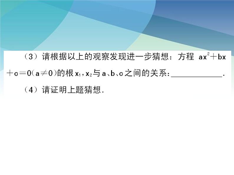 浙教版数学八年级下册 2.4一元二次方程根与系数的关系 课件第8页