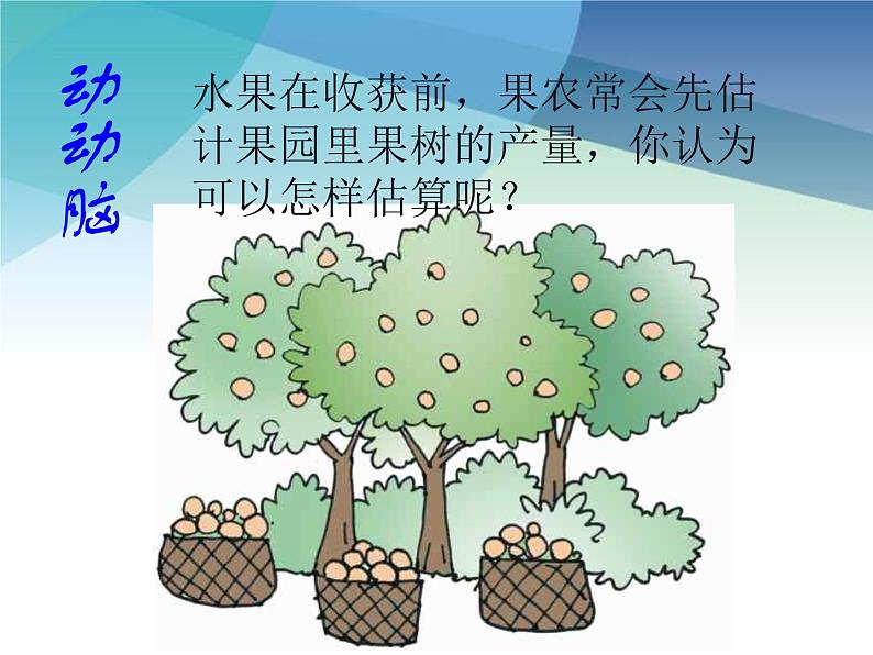 浙教版数学八年级下册 3.1平均数 课件02