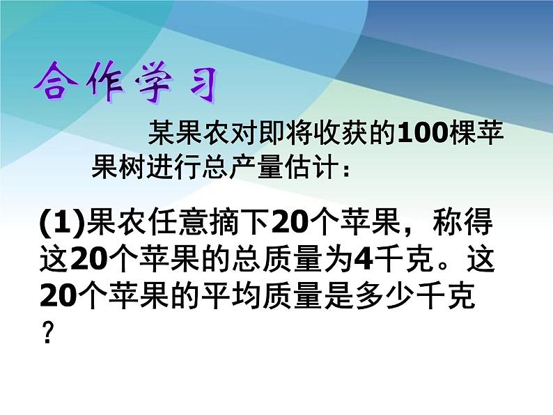 浙教版数学八年级下册 3.1平均数 课件03