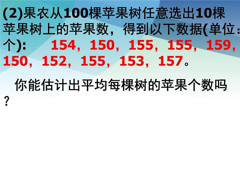 浙教版数学八年级下册 3.1平均数 课件04