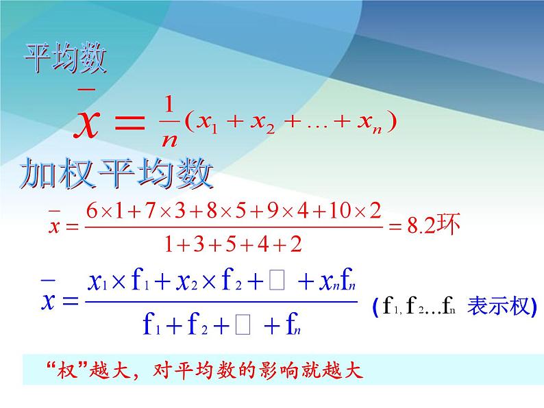 浙教版数学八年级下册 3.2中位数和众数 课件第2页