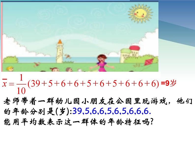 浙教版数学八年级下册 3.2中位数和众数 课件第3页