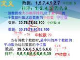 浙教版数学八年级下册 3.2中位数和众数 课件