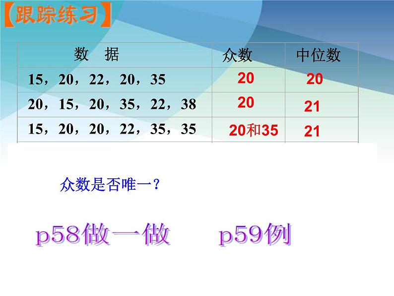 浙教版数学八年级下册 3.2中位数和众数 课件第6页