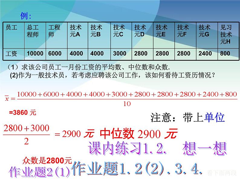 浙教版数学八年级下册 3.2中位数和众数 课件第7页