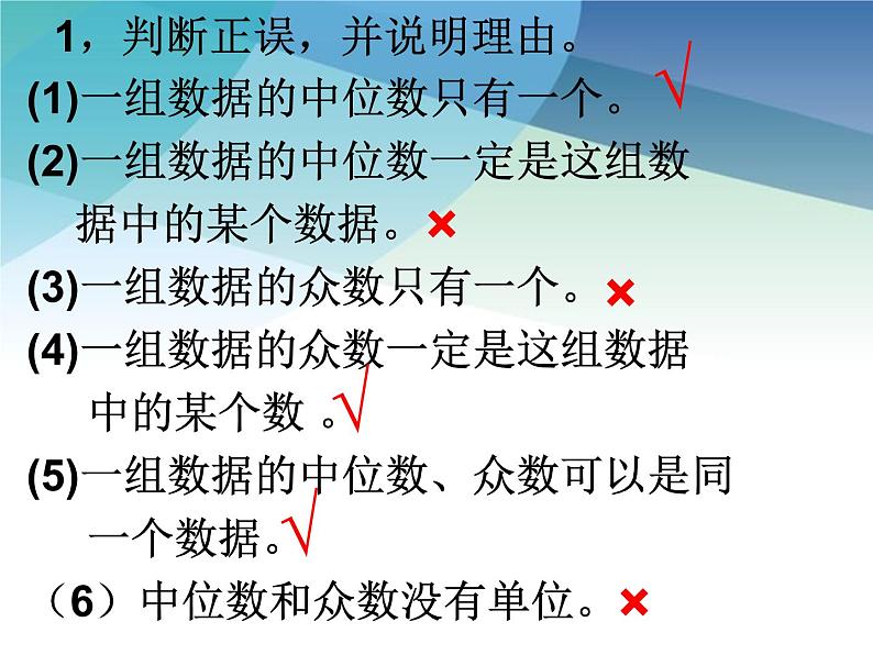 浙教版数学八年级下册 3.2中位数和众数 课件第8页