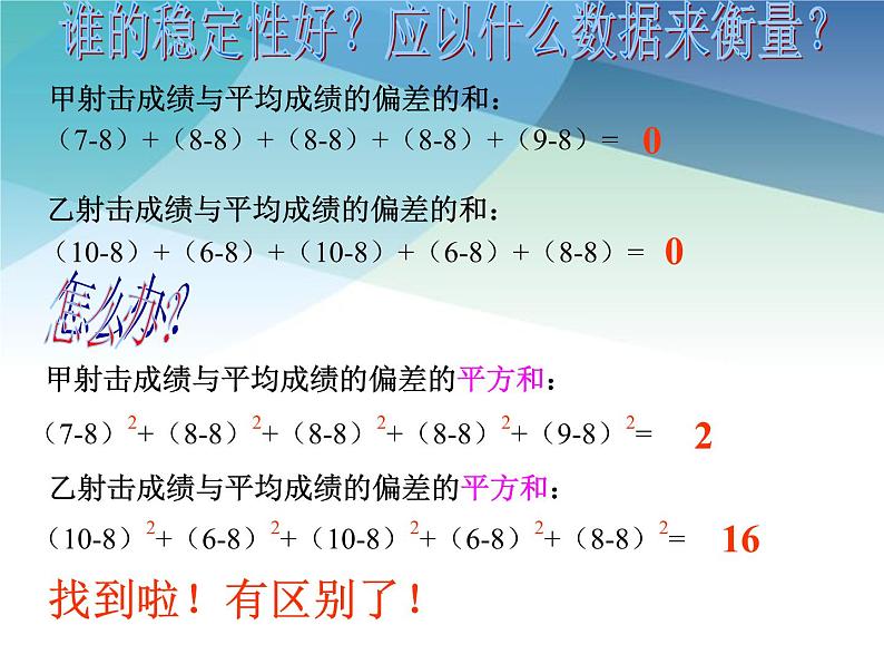 浙教版数学八年级下册 3.3方差和标准差 课件03