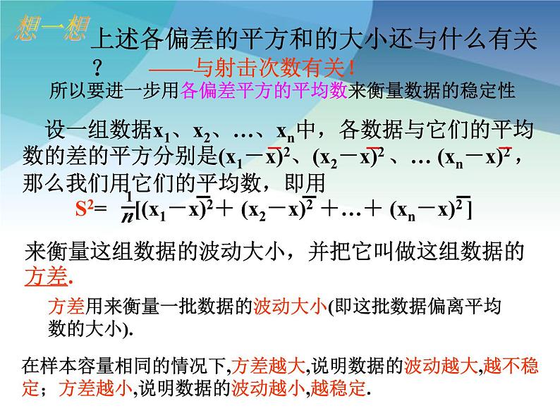 浙教版数学八年级下册 3.3方差和标准差 课件04