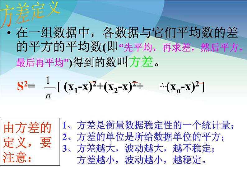 浙教版数学八年级下册 3.3方差和标准差 课件05