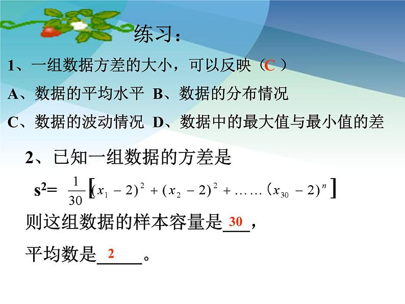 浙教版数学八年级下册 3.3方差和标准差 课件06