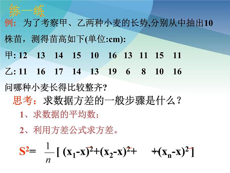 浙教版数学八年级下册 3.3方差和标准差 课件07