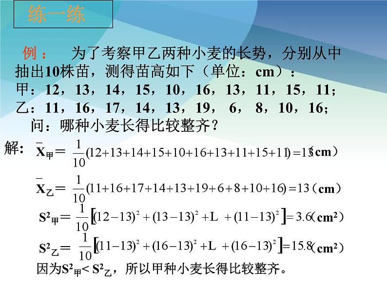 浙教版数学八年级下册 3.3方差和标准差 课件08