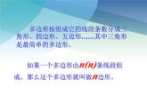 浙教版数学八年级下册 4.1多边形1 课件