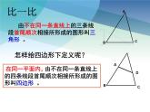 浙教版数学八年级下册 4.1多边形1 课件