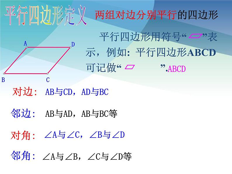 浙教版数学八年级下册 4.2平行四边形及其性质1 课件第1页