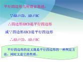 浙教版數(shù)學(xué)八年級(jí)下冊(cè) 4.2平行四邊形及其性質(zhì)1 課件