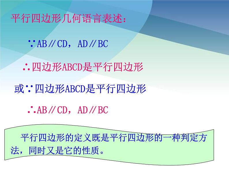 浙教版数学八年级下册 4.2平行四边形及其性质1 课件第2页