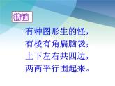 浙教版数学八年级下册 4.2平行四边形及其性质1 课件