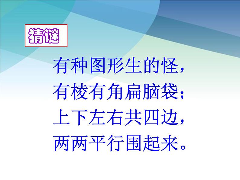 浙教版数学八年级下册 4.2平行四边形及其性质1 课件第3页