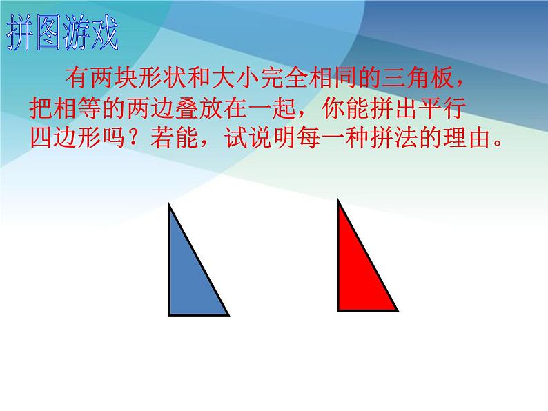 浙教版数学八年级下册 4.2平行四边形及其性质1 课件第4页