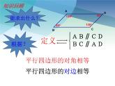 浙教版数学八年级下册 4.2平行四边形及其性质2 课件