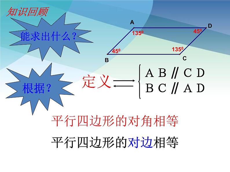 浙教版数学八年级下册 4.2平行四边形及其性质2 课件02