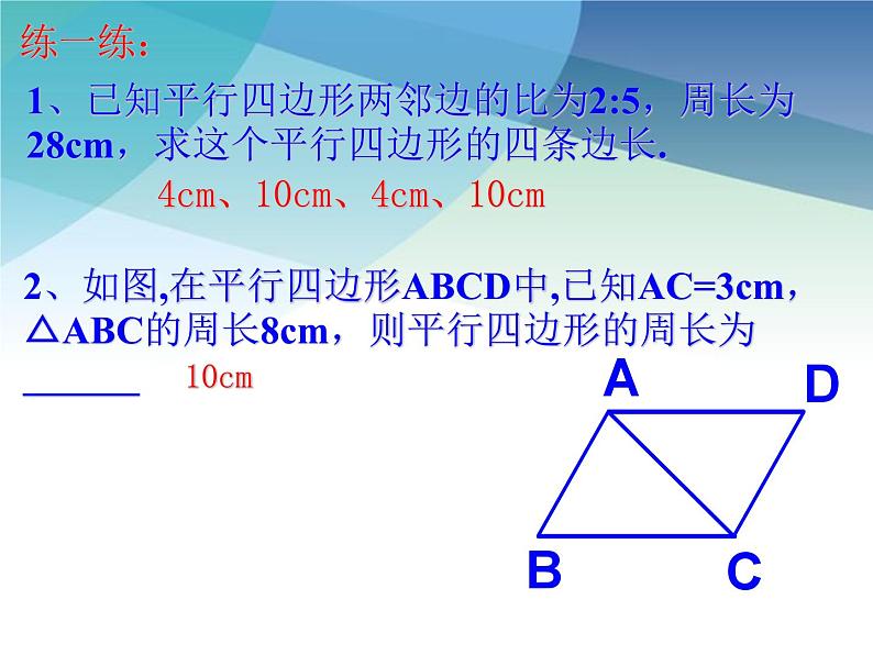 浙教版数学八年级下册 4.2平行四边形及其性质2 课件03