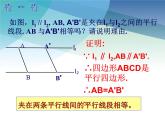浙教版數(shù)學(xué)八年級(jí)下冊(cè) 4.2平行四邊形及其性質(zhì)2 課件