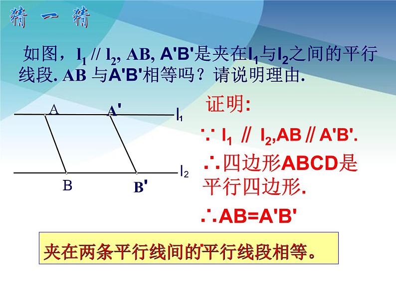 浙教版数学八年级下册 4.2平行四边形及其性质2 课件04