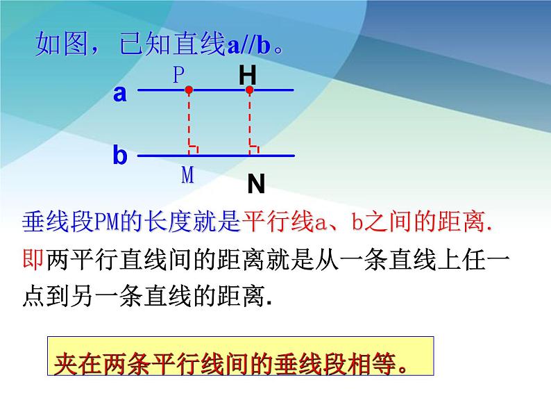 浙教版数学八年级下册 4.2平行四边形及其性质2 课件05