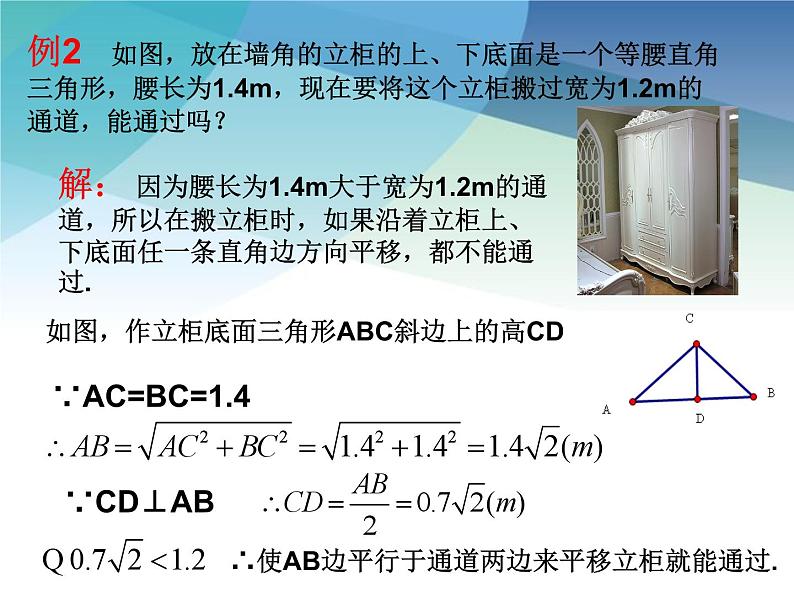 浙教版数学八年级下册 4.2平行四边形及其性质2 课件07