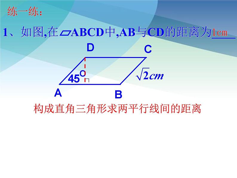 浙教版数学八年级下册 4.2平行四边形及其性质2 课件08