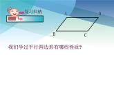 浙教版数学八年级下册 4.2平行四边形及其性质3 课件