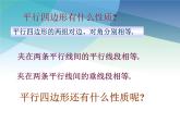 浙教版數(shù)學(xué)八年級(jí)下冊(cè) 4.2平行四邊形及其性質(zhì)3 課件