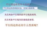 浙教版数学八年级下册 4.2平行四边形及其性质3 课件