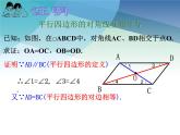 浙教版數(shù)學(xué)八年級(jí)下冊(cè) 4.2平行四邊形及其性質(zhì)4 課件