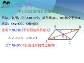 浙教版数学八年级下册 4.2平行四边形及其性质4 课件