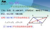 浙教版数学八年级下册 4.2平行四边形及其性质4 课件