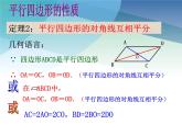 浙教版数学八年级下册 4.2平行四边形及其性质4 课件