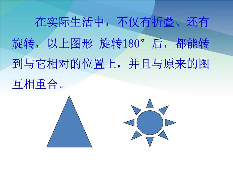 浙教版数学八年级下册 4.3中心对称 课件第8页