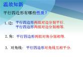 浙教版數(shù)學(xué)八年級下冊 4.4平行四邊形的判定定理 課件