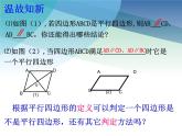 浙教版數(shù)學(xué)八年級下冊 4.4平行四邊形的判定定理 課件
