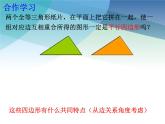 浙教版數(shù)學(xué)八年級下冊 4.4平行四邊形的判定定理 課件