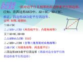 浙教版數(shù)學(xué)八年級下冊 4.4平行四邊形的判定定理 課件