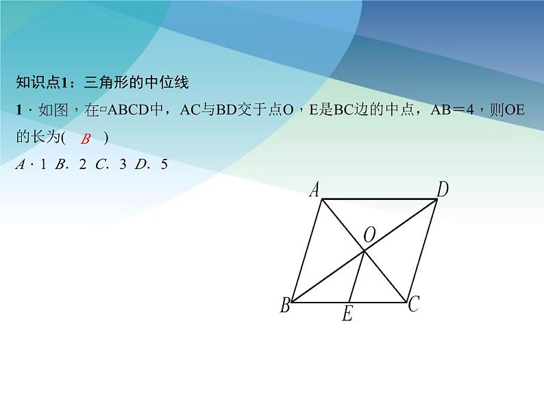 浙教版数学八年级下册 4.5三角形的中位线 课件第3页